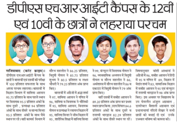 Delhi Public School HRIT - dps-result-2020-img
