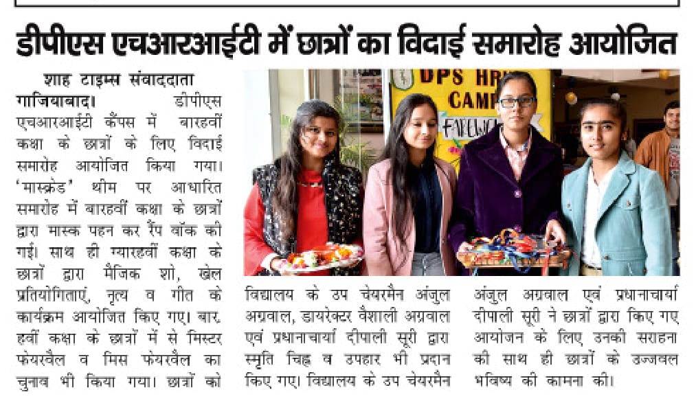 Delhi Public School HRIT - fp1